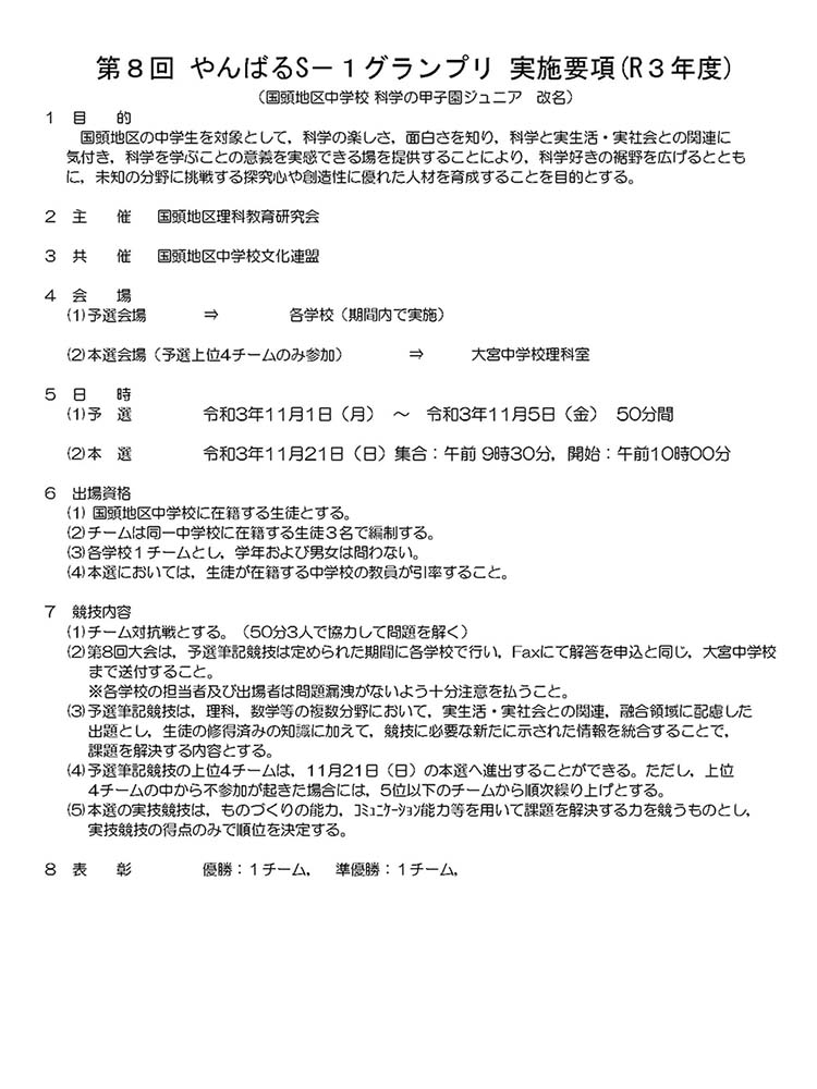 第8回やんばるS-1グランプリ